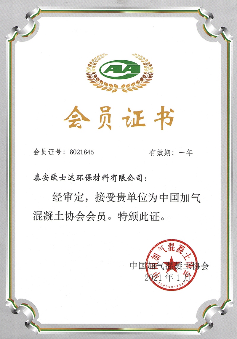会员证书