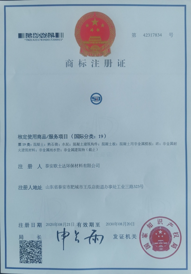 商标注册证